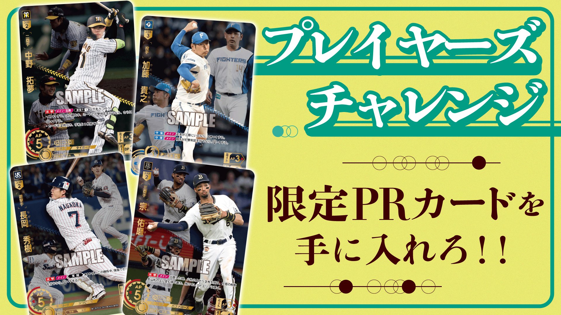 プロ野球カードゲーム ドリームオーダー公式 on X: 