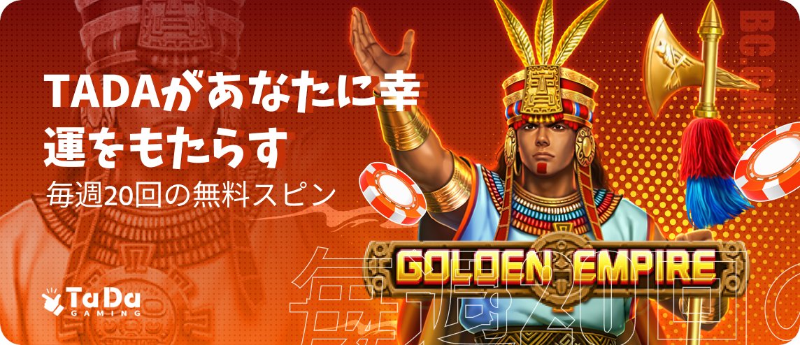 昔々、TaDaはみんなに幸運をもたらすために、ギフトコードプレゼント 🎁 を決定しました。

2024年1月7日から2024年2月25日まで、ラッキーなプレイヤーは毎週20回の無料スピン 🎰 のギフトコードをゲットできました. 楽しみはこれで終わりません—2025年2月26日には次の大きなドロップが待っています