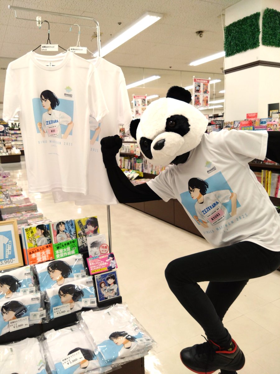 平和書店石部店 ＃びわ湖マラソン2025 × ＃成瀬は天下を取りにいく