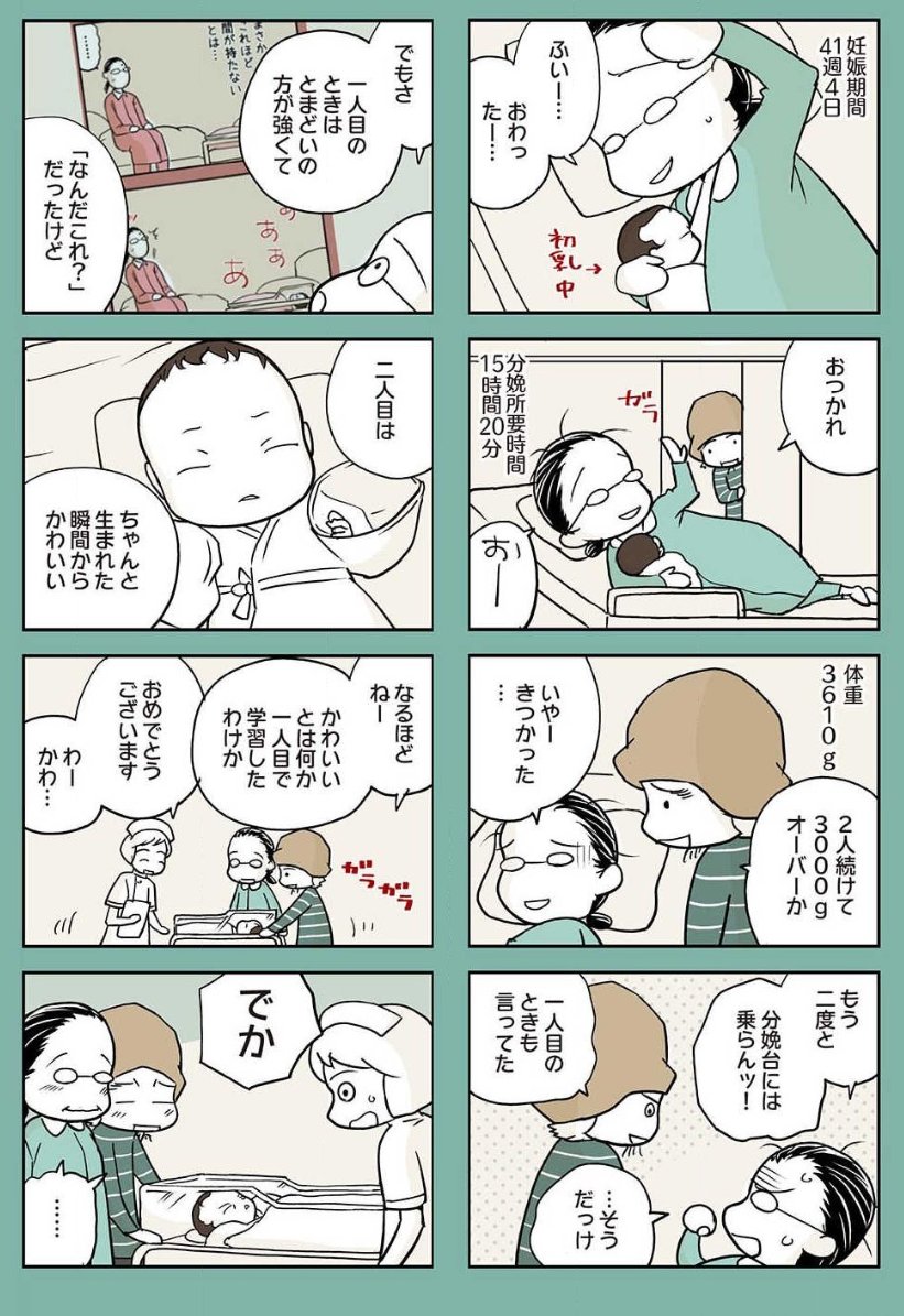 【育児漫画】
お産はまさに十人十色 2人目だからと言って時間が短いとは限らない(3/3) 