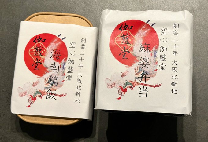 大阪から帰宅。昨日のコミトレではスペースまで来てくださった皆様、ありがとうございました! 新大阪駅ではずっと食べてみたかった駅弁をやっと買えました。めちゃうめぇ! 次のイベントは台湾FF、国内はコミティアです。宜しくお願いしますm(_ _)m 