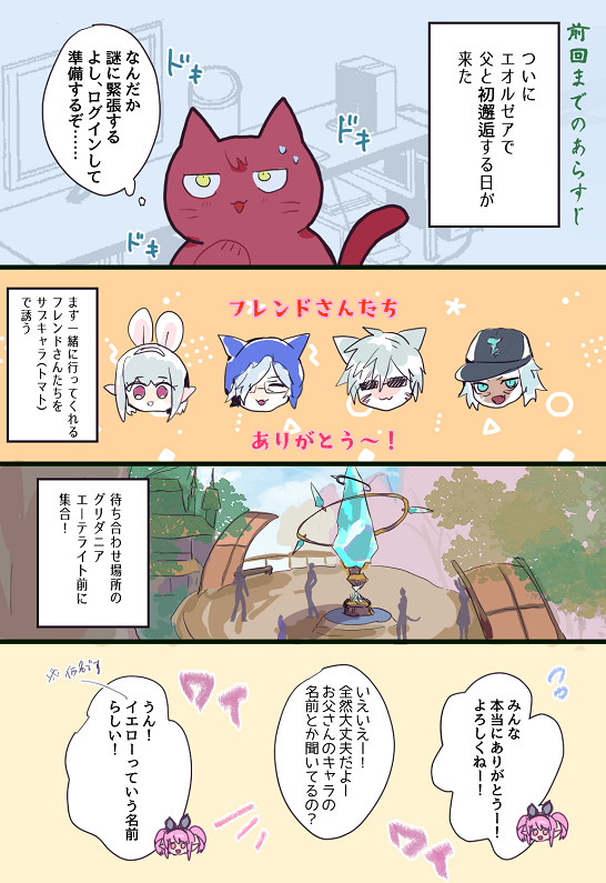 リアル父がFF14はじめた 6 