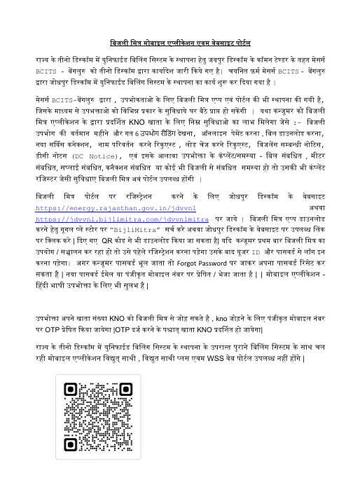 Jodhpur Vidyut Vitran Nigam Limited (@ccc_jdvvnl) on Twitter photo 