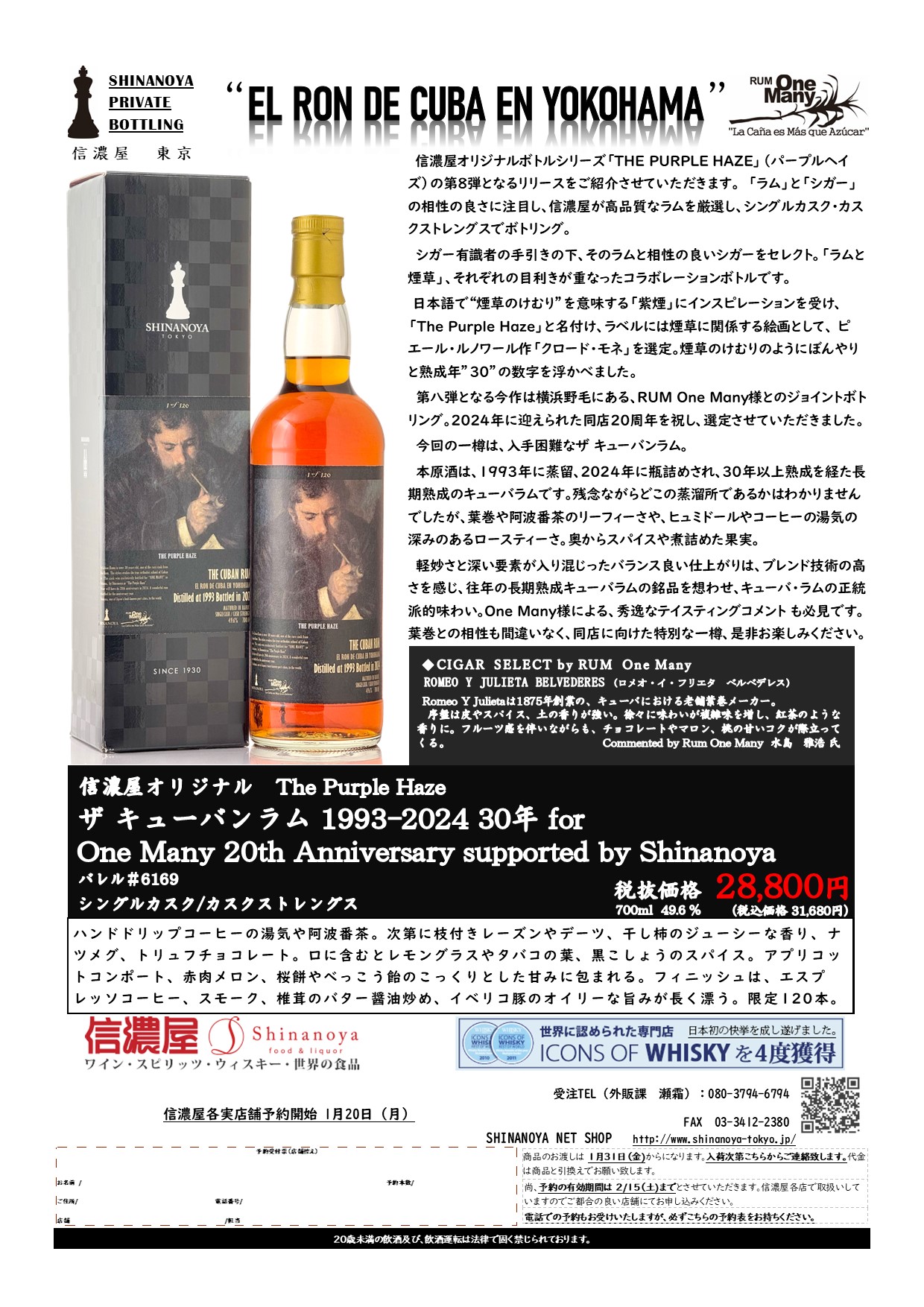 パープルヘイズ ヴェネズエラ ラム 2006 15年 SHINANOYA 信濃屋