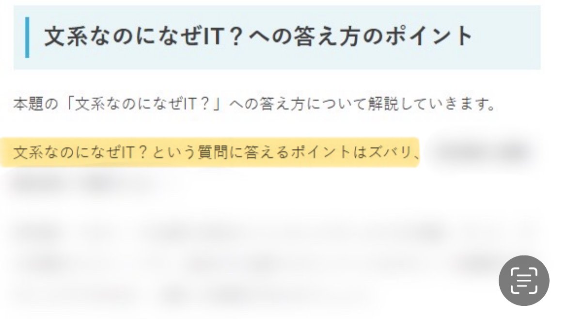 meijin_job's tweet photo. 【文系なのになぜIT？！と聞かれたときの答え方】

IT志望だけど面接で「文系なのになんでIT？」と聞かれたときに困ってしまう、、という相談を毎年よく聞きます。

でも回答の仕方もコツを掴めば
選考はらくーに通過できるんです！

25卒から聞いた回答ノウハウをまとめました。
文系のIT志望者は
✅リポスト＆フォロー
✅リプに「文系でもITいける」
✅DMに「文系でもITいける」