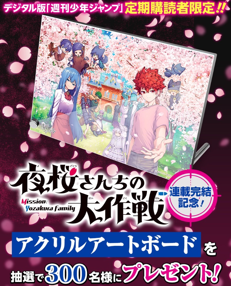 🌸デジタル版 週刊少年ジャンプ定期購読者限定 連載完結記念プレゼント