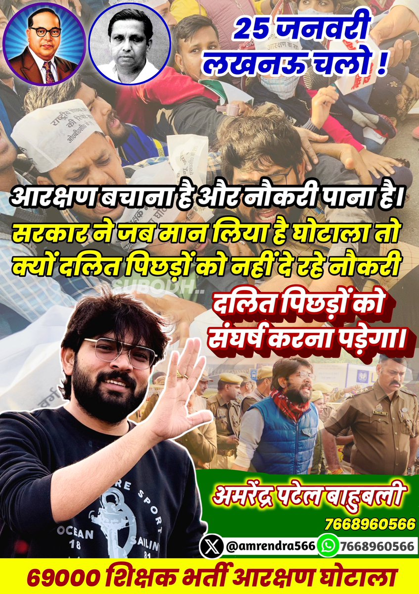 प्रेस नोट-:

69000 शिक्षक भर्ती मामले में एक बार फिर अभ्यर्थियों का आंदोलन होगा शुरू

गणतंत्र दिवस से एक दिन पूर्व लखनऊ पहुंचेंगे लगभग 6 हजार अभ्यर्थी

लखनऊ। 69000 शिक्षक भर्ती मामले में एक बार फिर आरक्षित वर्ग के अभ्यर्थियों ने आंदोलन का आह्वान किया है यह आंदोलन गणतंत्र दिवस से