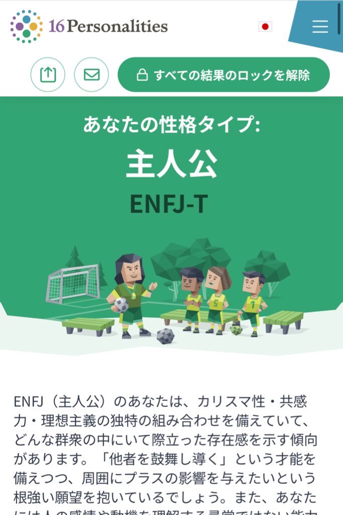 metannu1304's tweet photo. 久々にMBTI診断したら運動家から主人公になってた❣️私も大人になったのかもしれない😽 https://t.co/BM7FNBMO3G