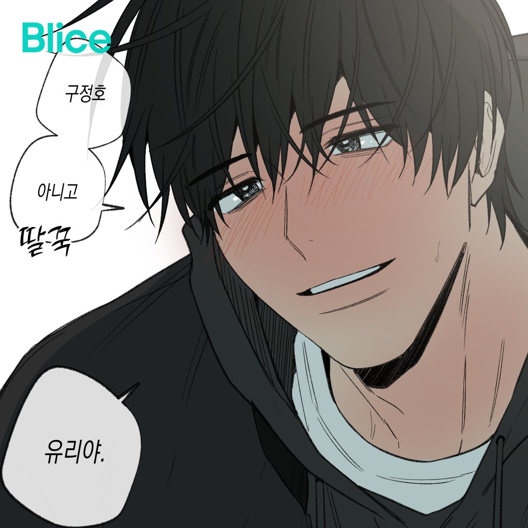 술 먹고 이름 부르기 반칙인 거 몰라?😘 
#사제지간 #문란수 #연하공  

박노덕 <동정의 형태> 
👉🏻bit.ly/3PMbbeQ

📌 지금 블라이스 가입하고 [ 동정의형태 ] 입력하면 소장권 1장 전원 지급!✨