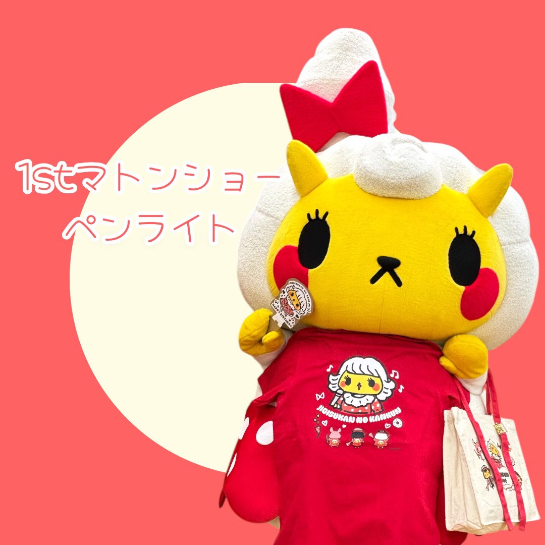 kobo_artista's tweet photo. ジンギスカンのカンくんバースデー2025

事前発売グッズのご案内❤️
��脳購買部(web)にて、1月25日･26日の2日間限定販売！

○トート(ボールチェーン付) ¥3,190
○Tシャツ M~XL ¥2,750
○Tシャツ XXL･XXXL ¥2,970
○ペンライト ¥3,630

1月31日までにアルティスタより発送いたします。 https://t.co/sCzr8elJJR