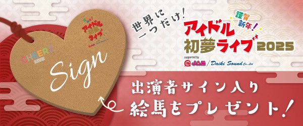 【いだちゃんねる】納税者ご贔屓パーティー サイコ　直筆メッセージ&サイン入り絵馬 2026年最新】いだちゃんねる サイコの人気アイテム - メルカリ