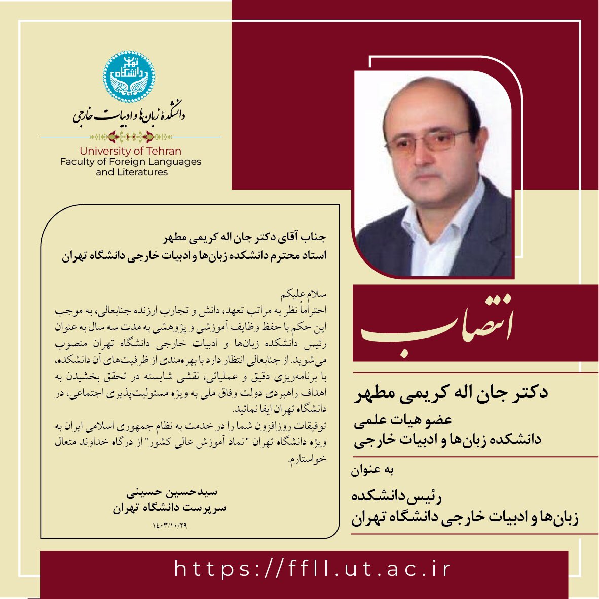 انتصاب جناب آقای دكتر جان‌اله كريمی مطهر به عنوان رئيس دانشكده زبان‌ها و ادبيات خارجی
ffll.ut.ac.ir/fa/article/430…

@UTFFLL