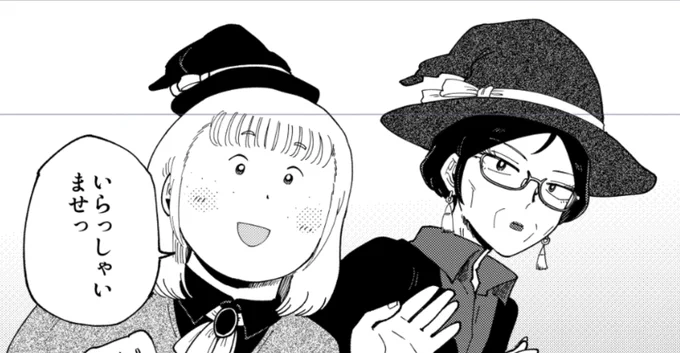 【更新📖】
『おかしの家のマダムさん』最新話が本日公開されました!
ハロウィンイベントに映画祭、スタートです👻
何卒よろしくお願いいたします☺️✨
https://t.co/HbW0RzxqBd 