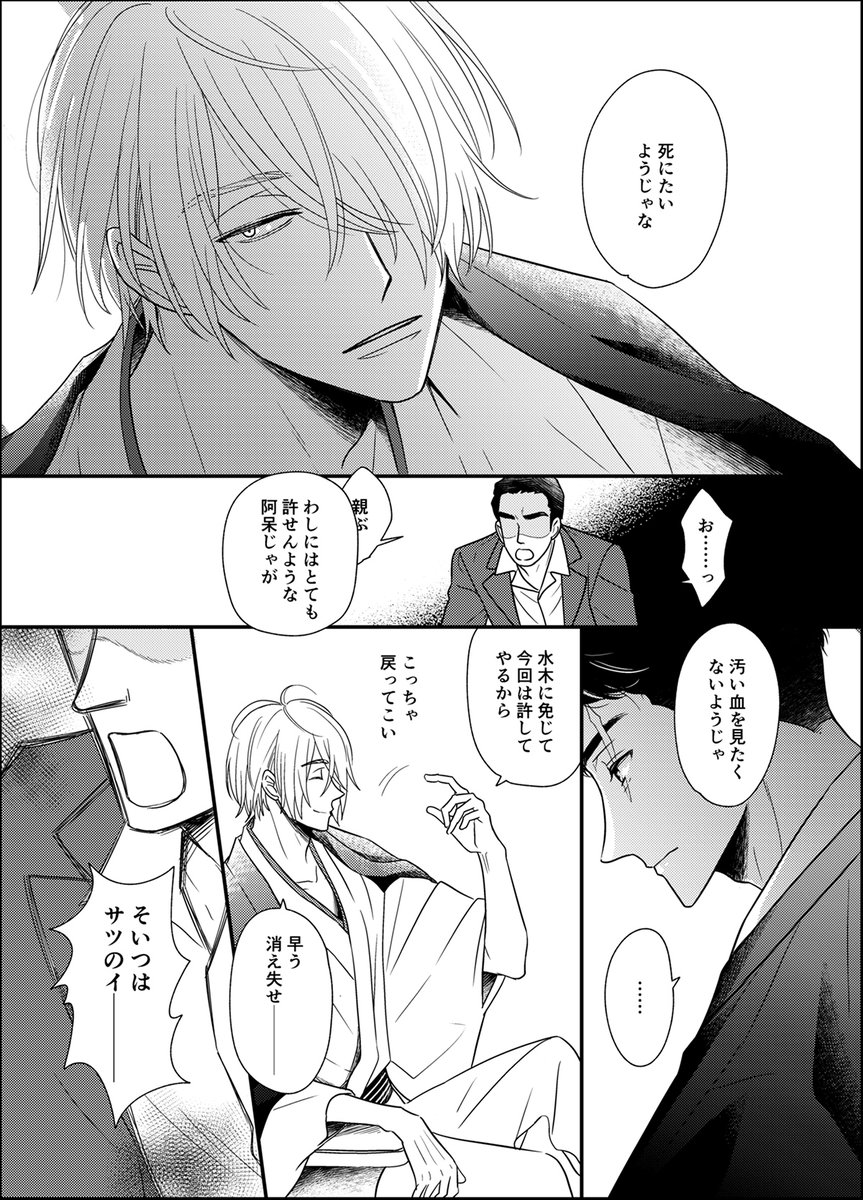 インテでくばったやくざパロ父水漫画～ 