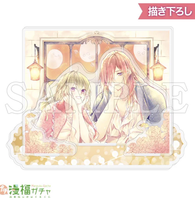 #幽霊城の旦那様 プチ漫福ガチャも本日からー! 柴宮先生、めちゃくちゃ描き下ろししてくださってます…かわいすぎるのでぜひッ 