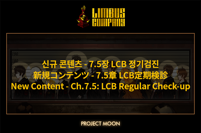 신규 콘텐츠 - 7.5장 LCB 정기검진] [新規コンテンツ - 7.5章 LCB定期