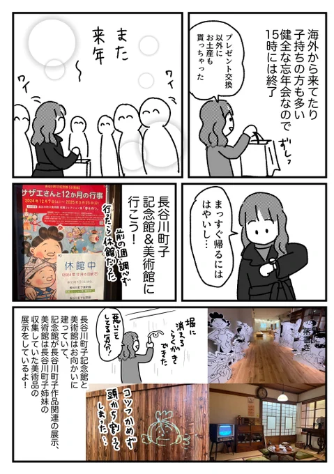 ライブドアクリエイター大忘年会2024の話⑤【終】

ブログ更新!
 https://t.co/aF0jfDMj5q 

寂しさや嫉妬はない
私は私で最高のアフターを過ごしていたので
ただこうやって皆さん想像以上の親睦をちゃんと深めているのだなと 