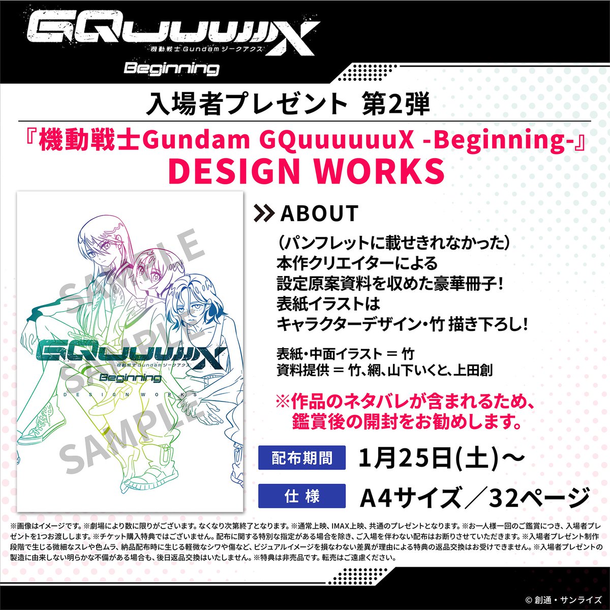 機動戦士Gundam GQuuuuuuX(ジークアクス) on X: 機動戦士Gundam GQuuuuuuX(ジークアクス) on X:
