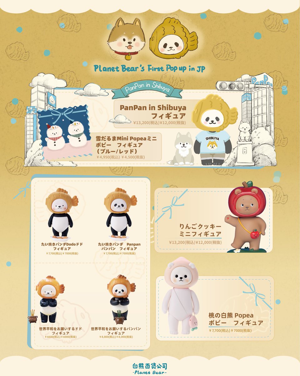 プラネットベア 渋谷 イベント PanPan and Friends プラネットベア 渋谷 イベント PanPan and Friends