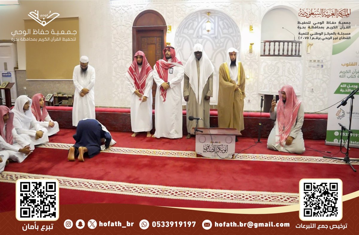 جمعية حفاظ الوحي بمحافظة بحرة tweet media