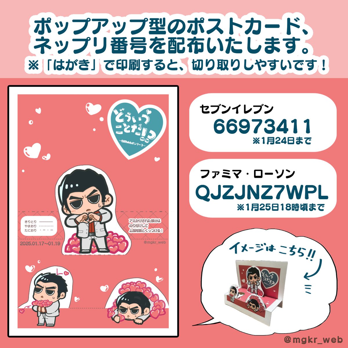mgkr_web's tweet photo. 右桐Webオンリー3で配布したポップアップ型デザインのネップリになります！
こちらは画像2枚目のように組み立てられます🙌✨️

印刷期限がまだありますので、この機会にぜひ手に取ってみてください✨

 #mgkr_webonly https://t.co/ISvWfSRdXS