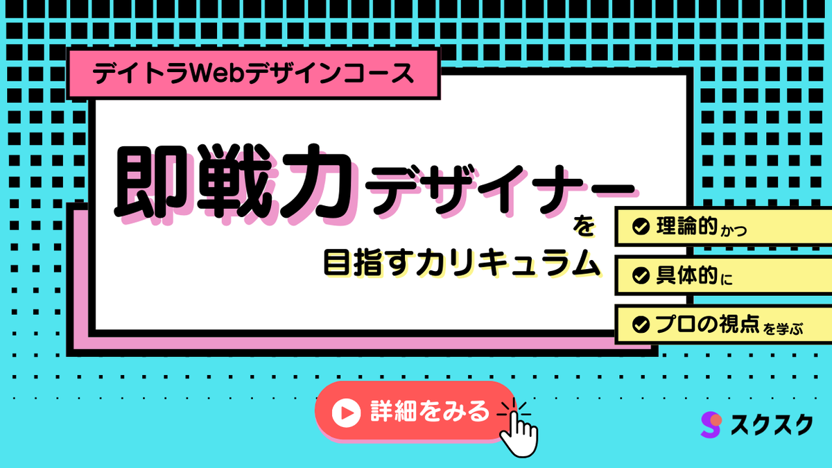 #デイトラ　Day6,7の課題復習★
65点から上がりませんでした(笑)
【挑戦したかったこと】：幾何学的な模様が好きだから、練習してみた。
【反省点】：ごちゃごちゃして、うるさいデザインになった。
【改善策】：Pinterestで参考デザイン収集の際に、もう少しシンプルなものを意識して集め、分析。
