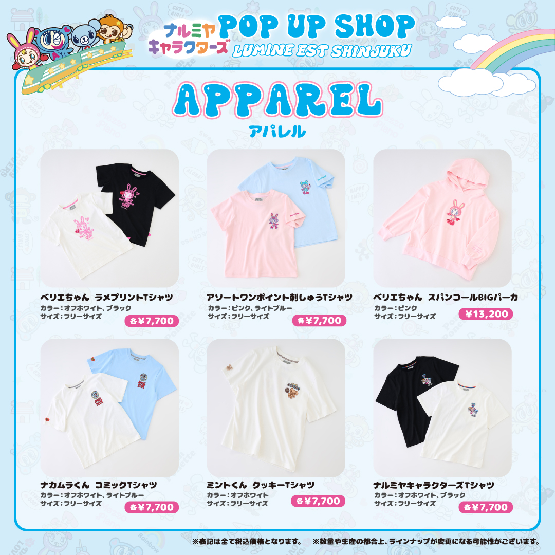 🌈ナルミヤキャラクターズ POP UP SHOP詳細🌈 開催期間：2025年2月1日