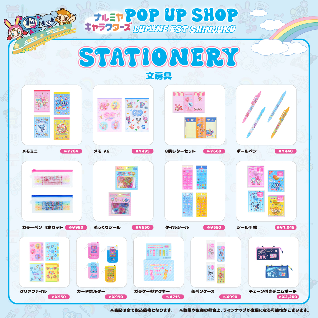 🌈ナルミヤキャラクターズ POP UP SHOP詳細🌈 開催期間：2025年2月1日