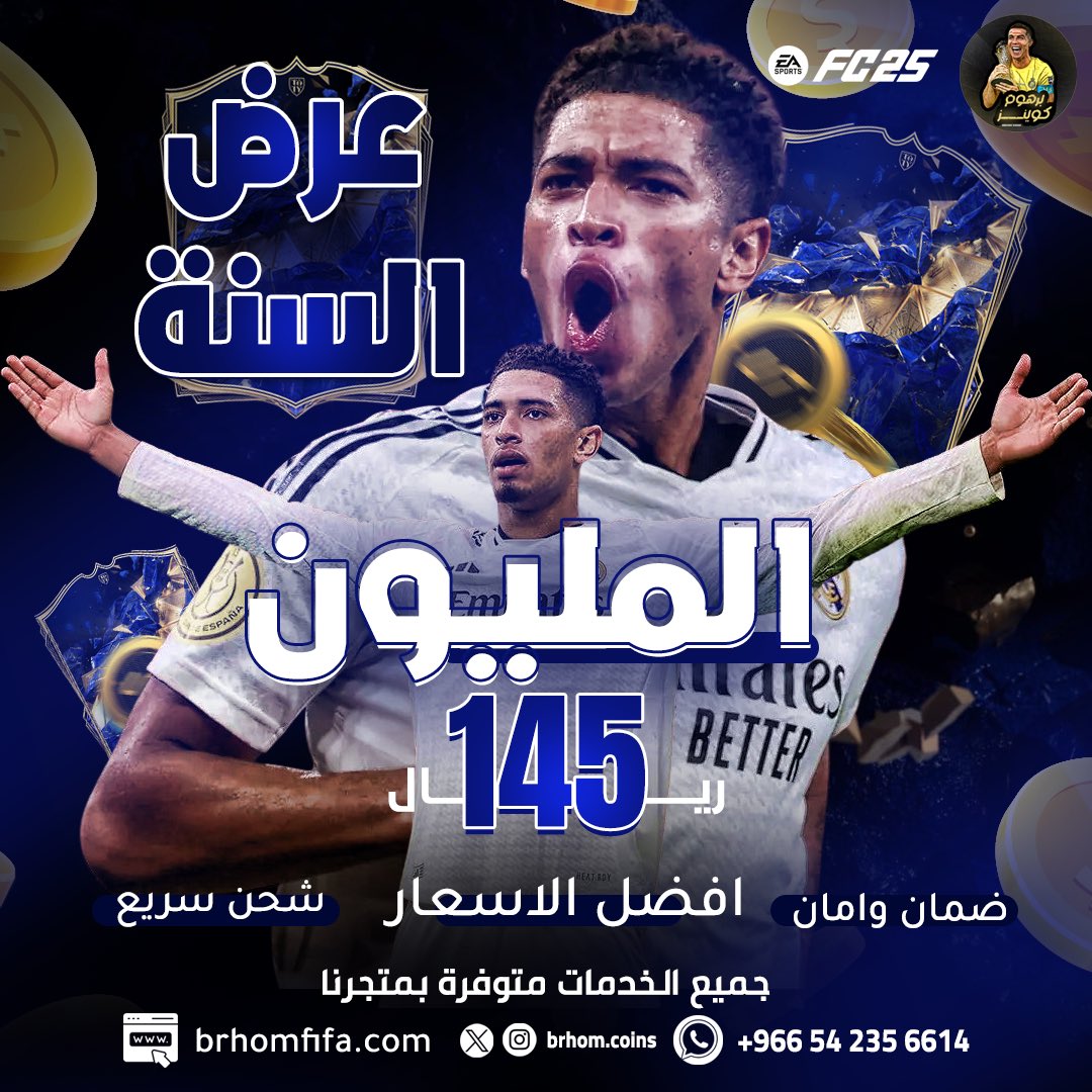 السعر والعرض الأفضل في متجرنا فقط 😍!

المليون بـ 145﷼ 🔥🔥🔥
المليونين بـ 299﷼ 🔥🔥🔥
العشره بـ 1599﷼ 🔥🔥🔥

سعرنا الأرخص ✅
طلبك يخلص خلال 10-30 دقيقه فقط ‼️
شحن بضمان على النادي كامل أنسى الباند 🫡🫡

تستاهلون العروض هذي اشحن وضبط تشكيلتك مع فريق السنه افضل حدث في اللعبه :