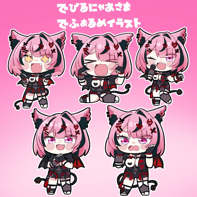 【お仕事報告】でびるにゃあ()様デフォルメイラストをお手伝いさせていただきました!ぜひ気になった方は、でびるにゃあ様のアカウントをチェックだ!! 