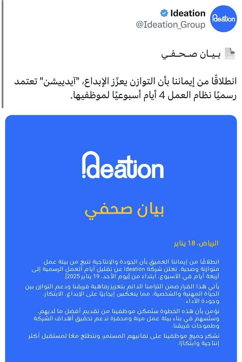 NewsNow4world1's tweet photo. الرئيس التنفيذي لشركة "آيدييشن" نايف الحربي بعد قرار تقليص أيام العمل لـ4 أيام لموظفي شركته:

نحن في آيدييشن، الإنتاجية أولاً 🙏🏻. https://t.co/2FDNFC3iGx