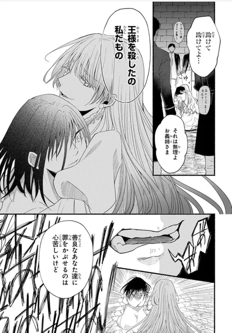 #私はシンデレラに殺された 
👠👗🔪

#花とゆめWEB にて最多PV数を記録した衝撃作が #コミックシーモア にて話売り1〜5話先行配信中!!
https://t.co/5Tjwb0uMDV

極悪シンデレラに無実の罪を着せられた義姉・シャーロットは死に戻り復讐を誓う…!

1話目は1/31まで無料で読めます📚
#楠木薫 