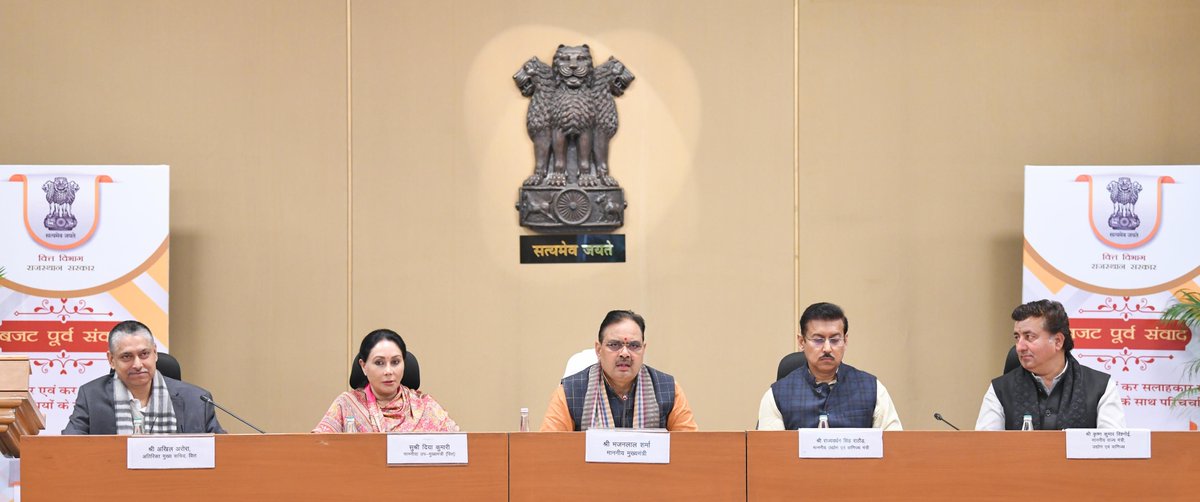राजस्थान के वित्तीय वर्ष 2025-26 के प्रस्तावित बजट के पूर्व विचार-विमर्श हेतु आज मुख्यमंत्री कार्यालय में उद्योग, व्यापार एवं कर सलाहकार संघों के प्रतिनिधियों के साथ सार्थक संवाद किया। 

इस अवसर पर सभी उपस्थित प्रतिनिधियों के बहुमूल्य सुझावों को विस्तारपूर्वक सुना तथा बजट के