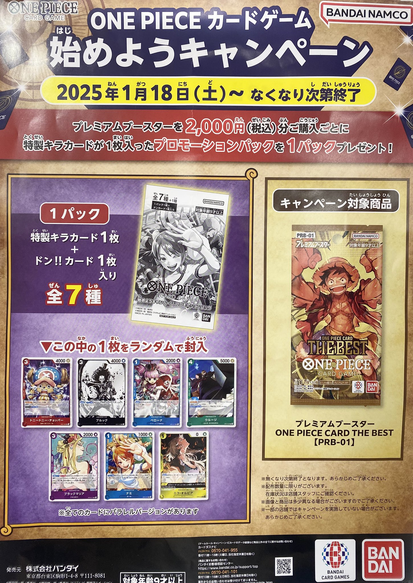 ONE PIECE - 始めようキャンペーン プロモーションパック 30
