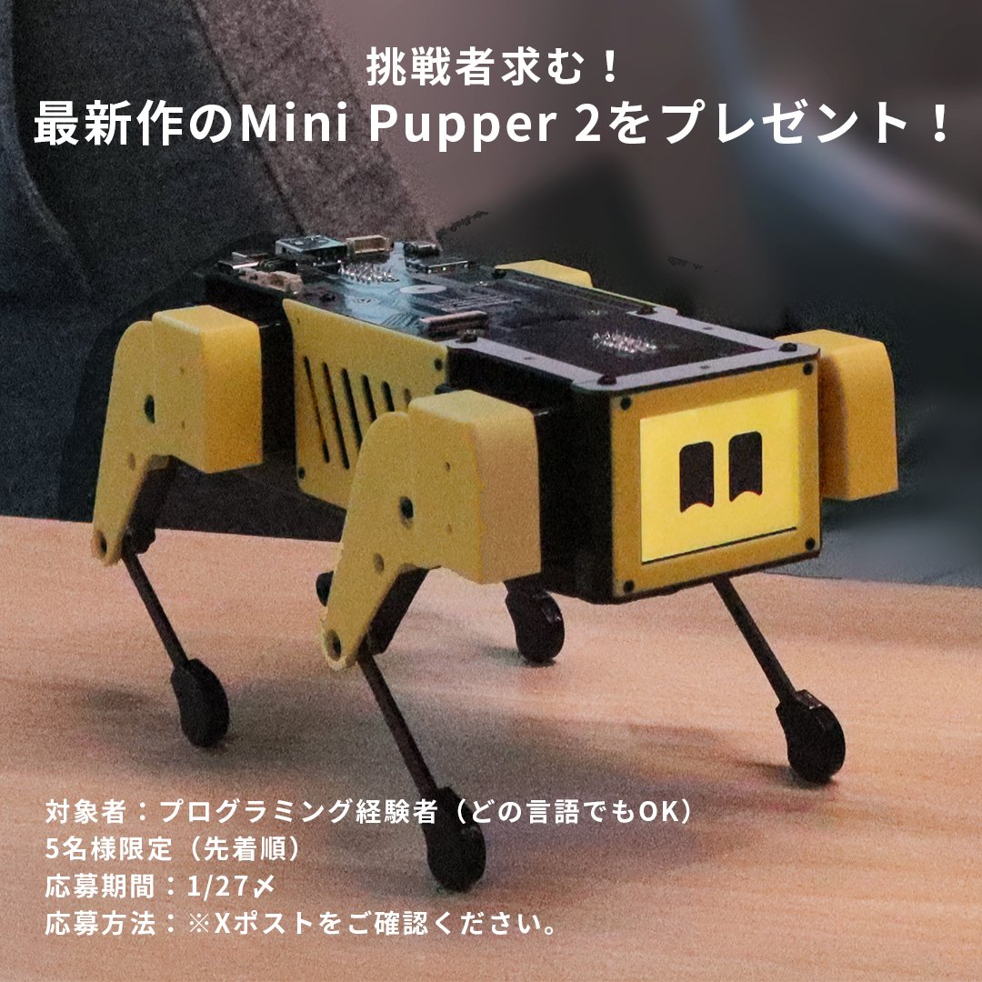 MangDang_Japan's tweet photo. 🦾Mini Pupper2に命を吹き込もう!
モニターキャンペーンでロボットの世界に挑んでみませんか?
🔷 概要
定員:5名様限定(先着順)
対象:プログラミング経験者(どの言語でもOK)
🔷 応募方法
1️⃣ DMでイベント応募希望と送信
2️⃣ 申込フォームに記入で応募完了!
想像していた未来が今、手元に📩