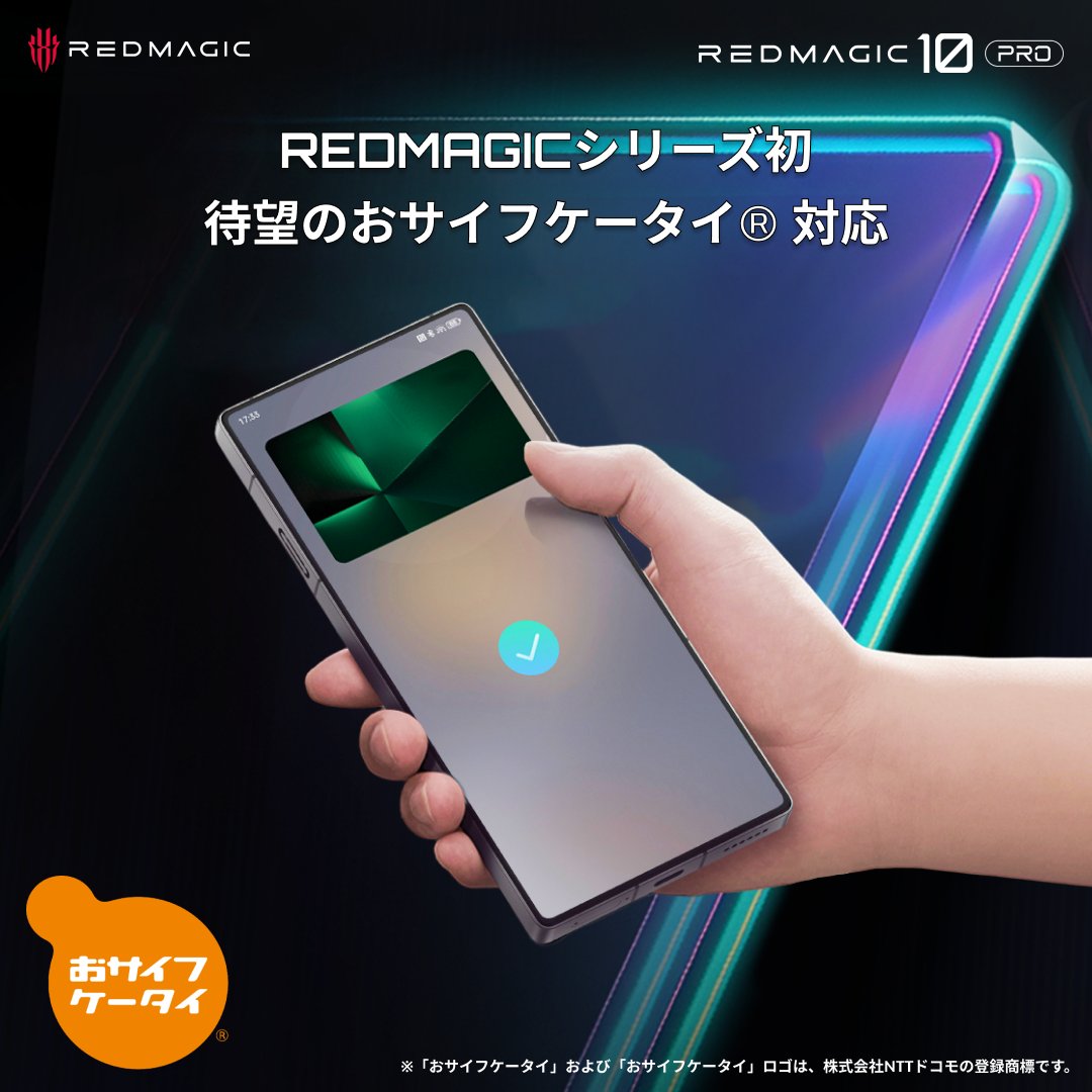 美品 REDMAGIC 10S PRO 国内版 おサイフケータイ　購入証明付 REDMAGICシリーズ初、待望のおサイフケータイ®機能を搭載