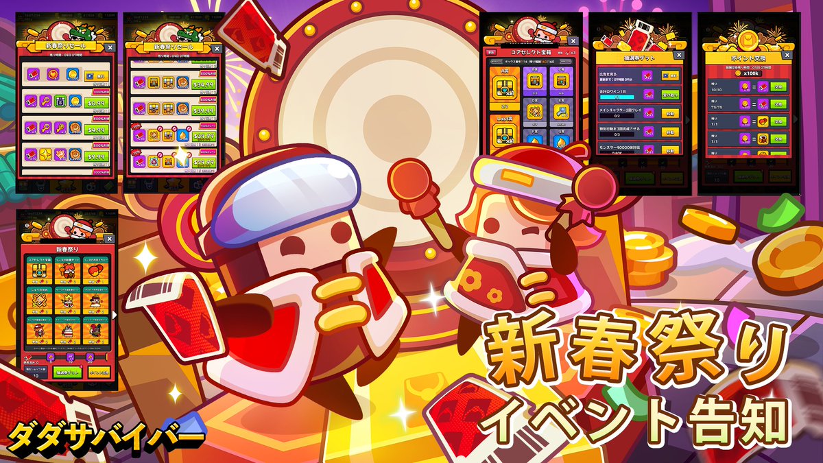 新イベント「新春祭り」、まもなく開催！
⏰ イベント期間: 1月22日01:00～1月27日00:59
ミッションをクリアして「抽選券」を獲得し、抽選会に参加しましょう!　抽選会に累積参加で、サバイバー覚醒コアセレクトボックス等の豪華賞品を入手するチャンス！