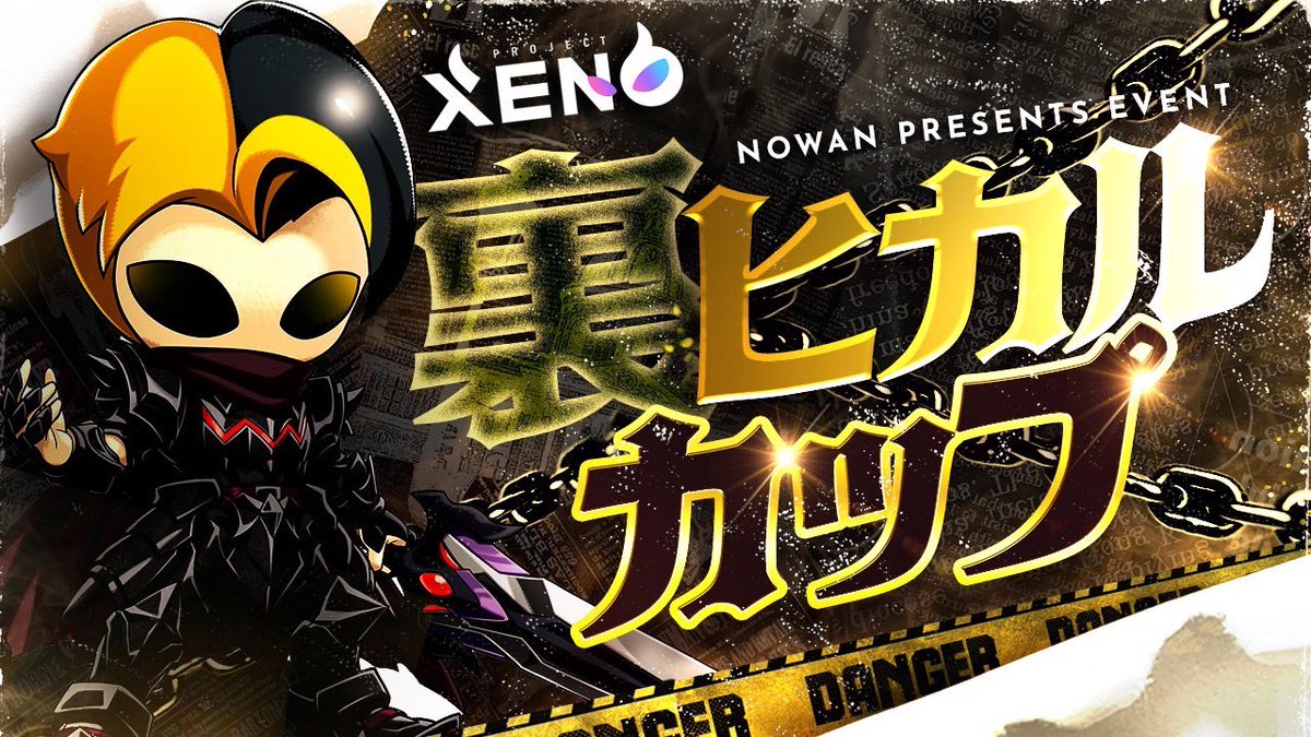 【No腕☆公式YouTube生配信💪】

1/21(火) 第2回 裏ヒカル😈カップ🏆
21:00 𝚂𝚃𝙰𝚁𝚃

あのヒカルchがXENO本格始動中😈
No腕☆では裏ヒカルカップを開催💪

今回の景品は、、、🫣
3×4さん(<a href="/zen162054024672/">No腕☆3×4</a> )より
“ヒカルブレイカー”を提供頂きました🤩

No腕☆公式YouTubeにて生配信-`🎙