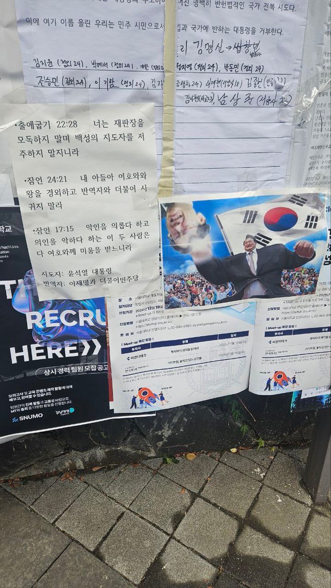 서울대 당원분께서 극우세력의 학생 대자보 테러 현황을 보내주셨습니다. 이런 상황이 꽤 오래됐다고 합니다. 극우 소요죄 백골단들은 갑자기 나타난 것이 아니라 이런 곳곳에서 부터 시작되어 왔을 것입니다. 극우 폭동 세력들 이참에 제대로 처벌하고 뿌리 뽑아야합니다!