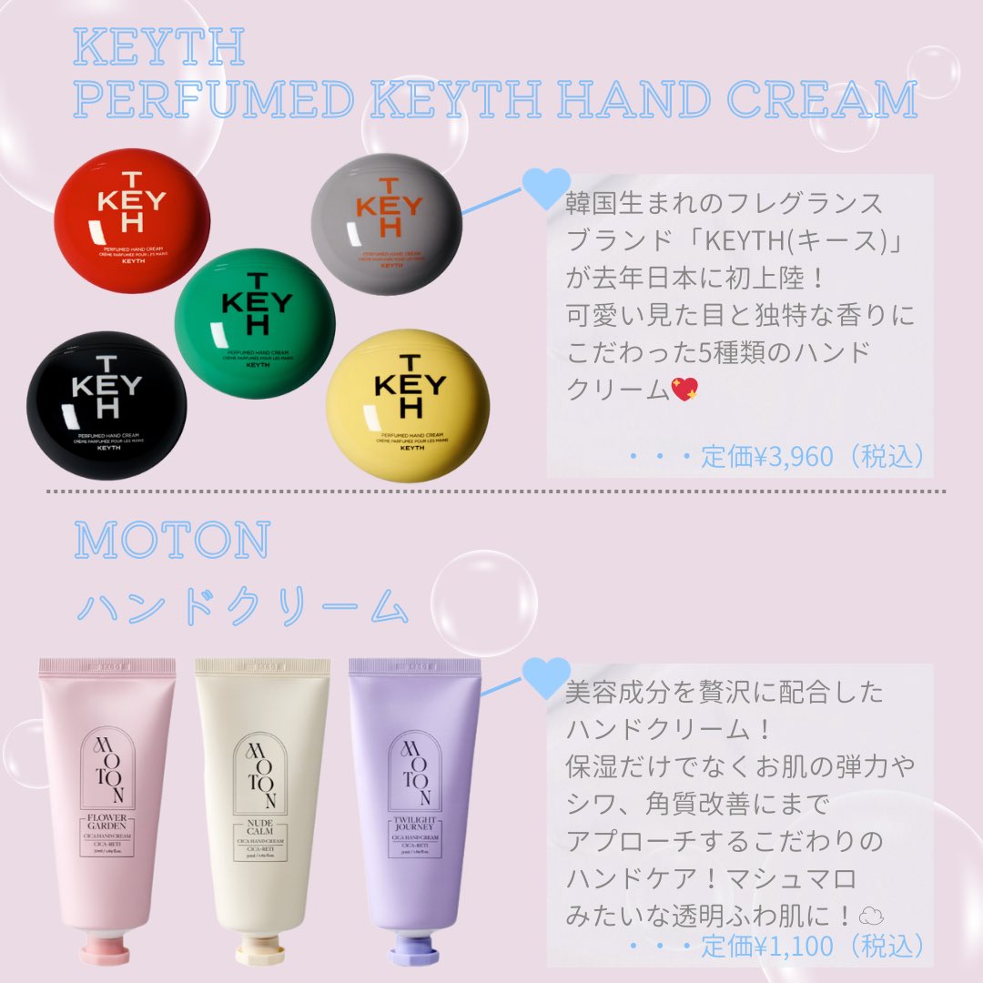 biyou__official's tweet image. 香水級の香り💕
今の季節に欠かせない❄️🩶
ハンドクリームまとめ！🖐️
#ハンドクリーム #handcream #乾燥対策