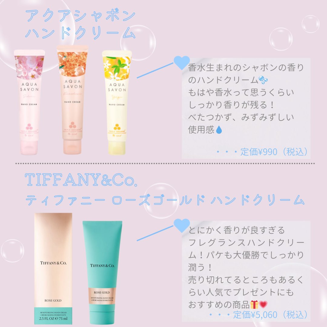 biyou__official's tweet image. 香水級の香り💕
今の季節に欠かせない❄️🩶
ハンドクリームまとめ！🖐️
#ハンドクリーム #handcream #乾燥対策