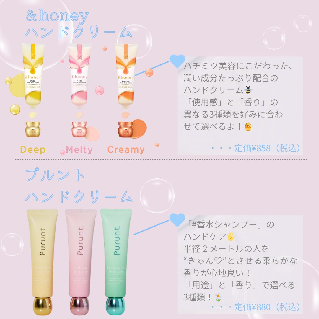 biyou__official's tweet image. 香水級の香り💕
今の季節に欠かせない❄️🩶
ハンドクリームまとめ！🖐️
#ハンドクリーム #handcream #乾燥対策