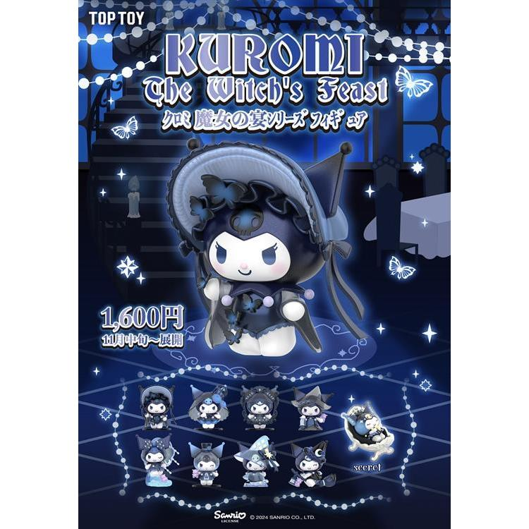 ロフトネットストアの新着情報！ クロミ 魔女の宴シリーズフィギュア