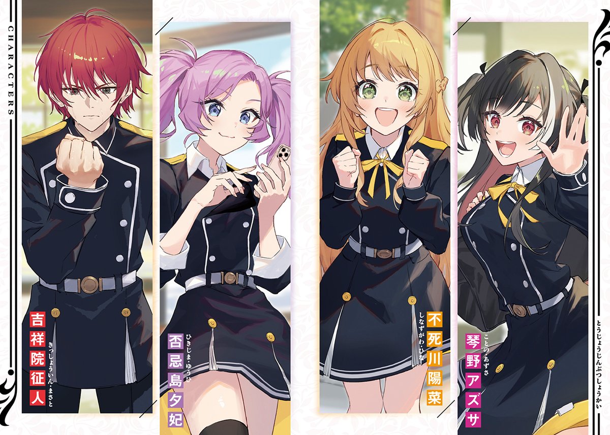 ぶちまほ の紹介イラスト／ 1月24日発売・期待の新作🪄 『現代魔法を