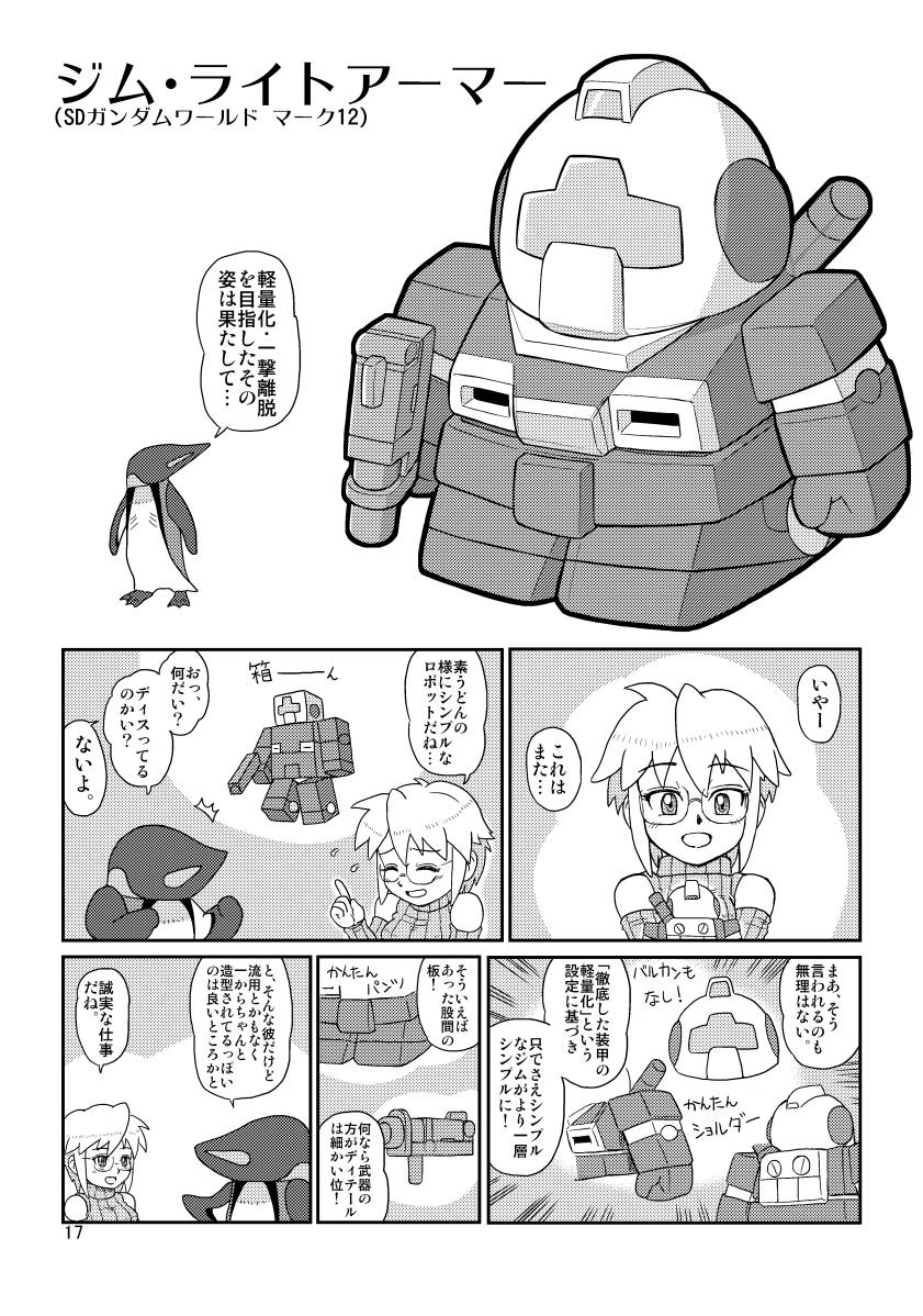 やらかした!!
本編17ページ、MSの名称・所属欄の記述が間違ってます!正確な画像は↓になります。テンプレから変更するの忘れちゃってたみたいです。すみません～ 