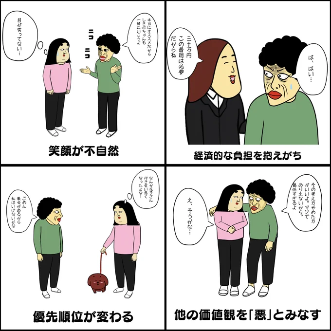 洗脳されてる人あるある 