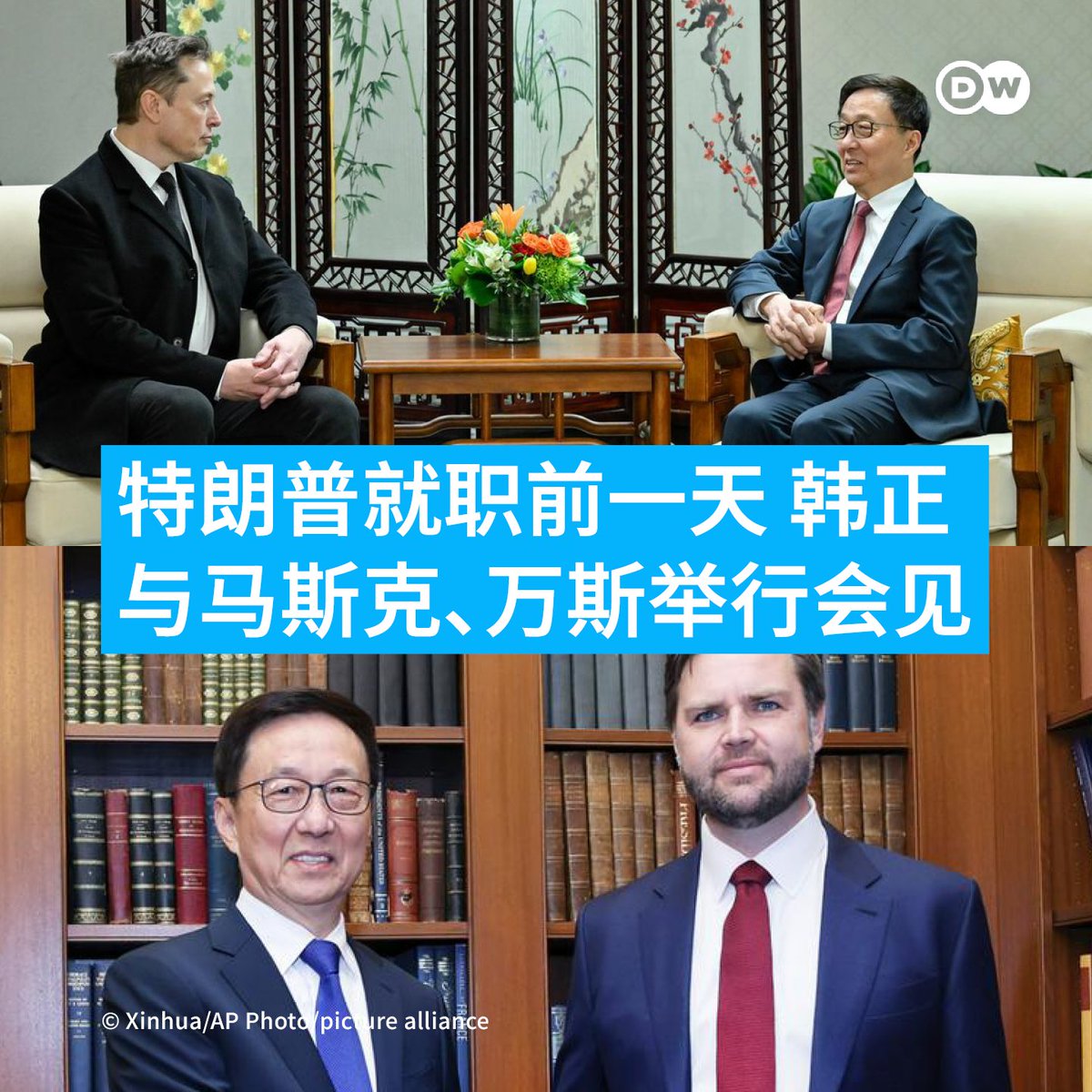 特朗普就职典礼举行前一天（1月19日），中国国家副主席韩正在华盛顿会见特斯拉首席执行官马斯克以及其他美国商界人士。韩正在会见中表示希望美国公司在中国“扎根”，帮助稳定双边关系。  特朗普在第一任期内对价值3000多亿美元的中国进口商品征收关税。近几个月来，他表示将 ...