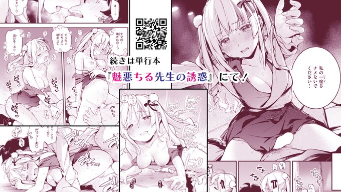 (4/4)
続きは単行本『魅悪ちる先生の誘惑』にて!本日より電子版配信中▶https://t.co/SMDk4XsgiG
電子版限定で初期設定資料集が付きます!全収録作分入っていてかなり読み応えあると思います。
合わせて、既刊『おかえり』『ごちそうさま』半額セール中です🛒 