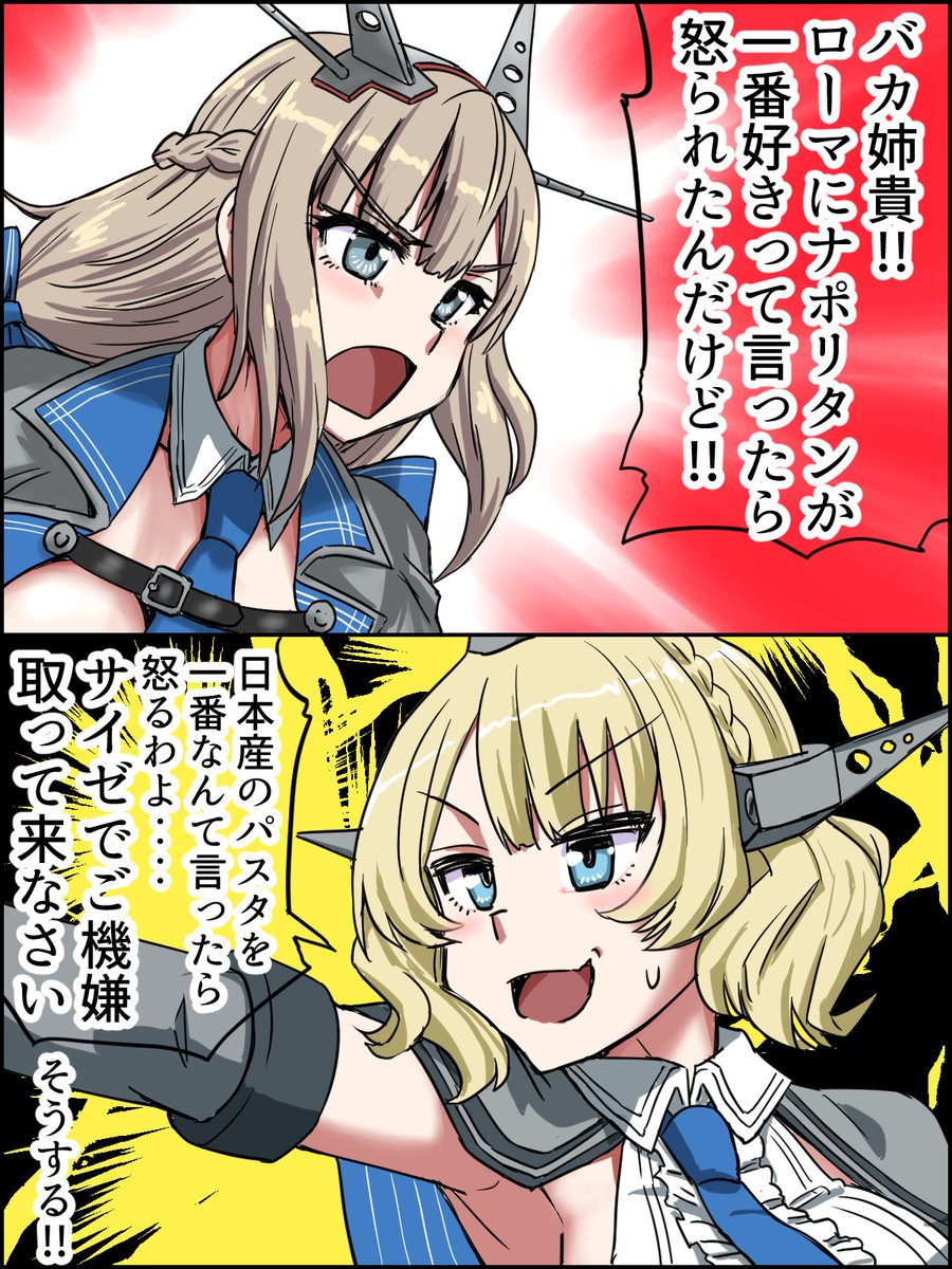 X版コロメリその27 #艦これ #コロラド #メリーランド ナポリタン 