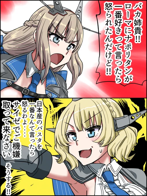 X版コロメリその27 #艦これ #コロラド #メリーランド ナポリタン 